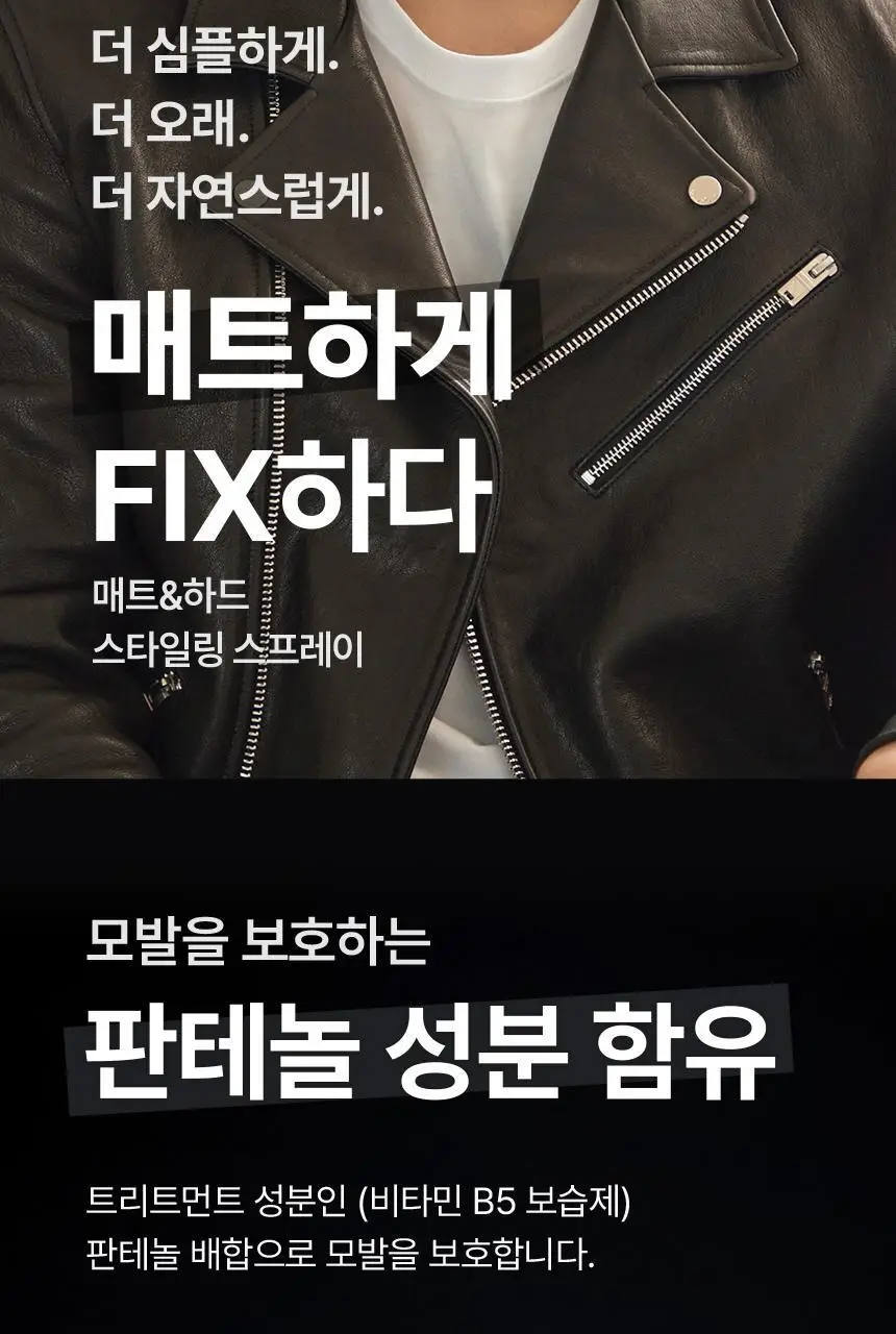 [NEW] 갸스비 매트&하드 스프레이 브라더스 (본품200ml+65ml 추가 증정) 상세페이지 11